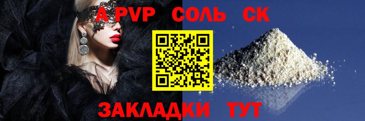 Alpha-PVP Соль  Альфа ПВП  Вход с VPN  Калуга  A PVP крисы CK 