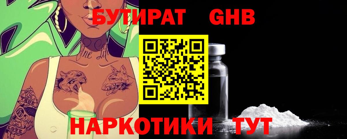 БУТИРАТ жидкий экстази  Вход с VPN  Калуга 