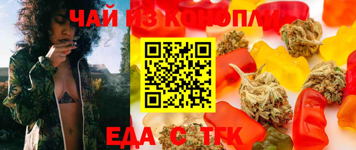 Еда ТГК марихуана  Вход с VPN  Калуга 