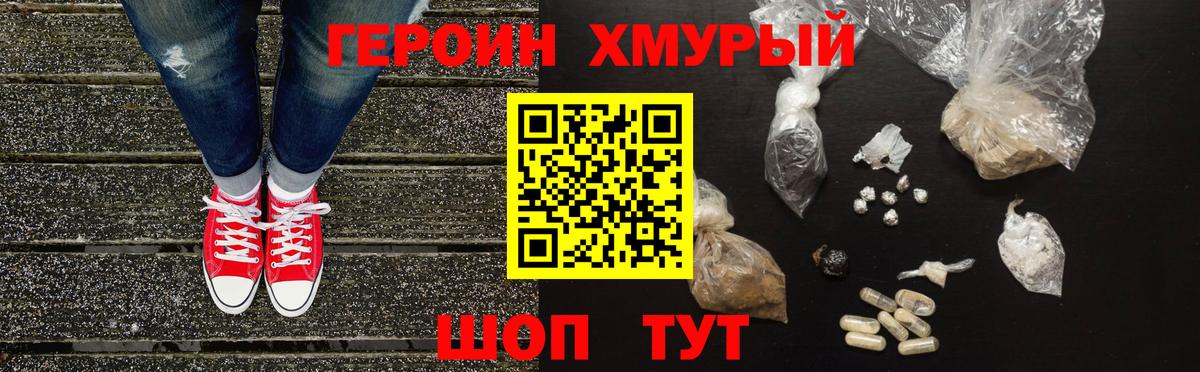 ГЕРОИН Heroin Калуга